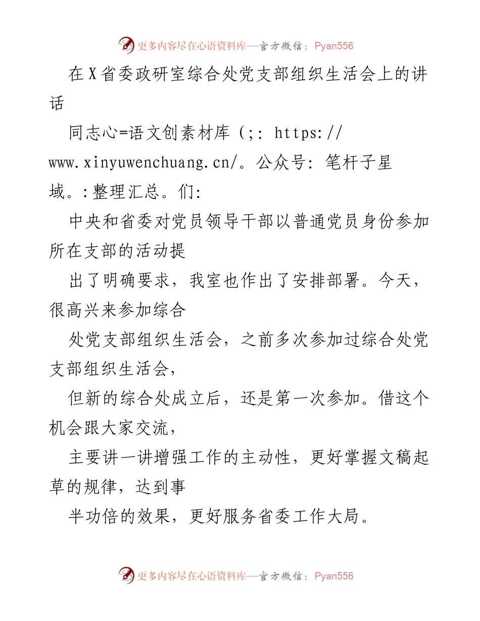 [发言] 组织生活会 - 增强主动性，提升文稿起草能力.docx_第1页