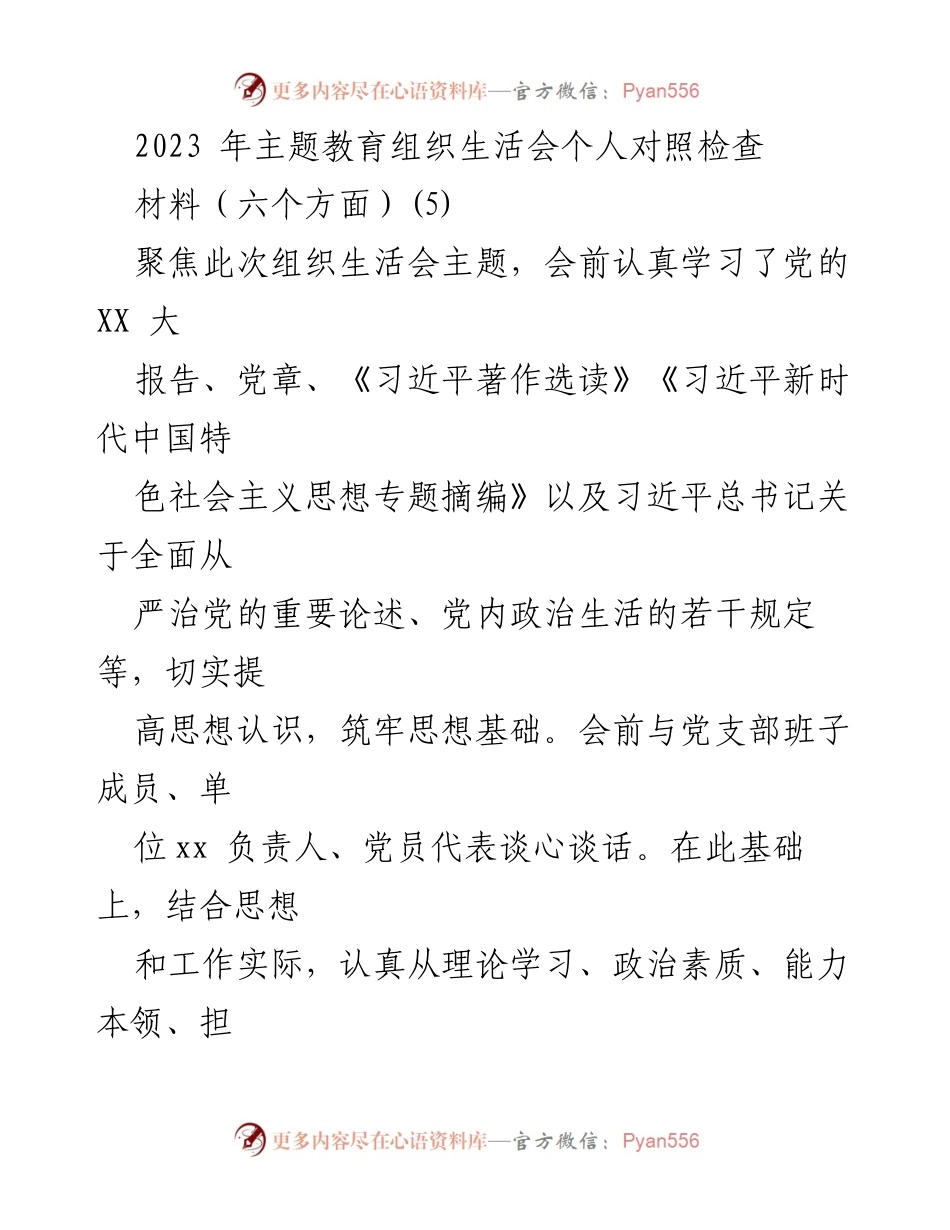 [发言] 组织生活会 - 2023年主题教育组织生活会个人对照检查报告_1.docx_第1页