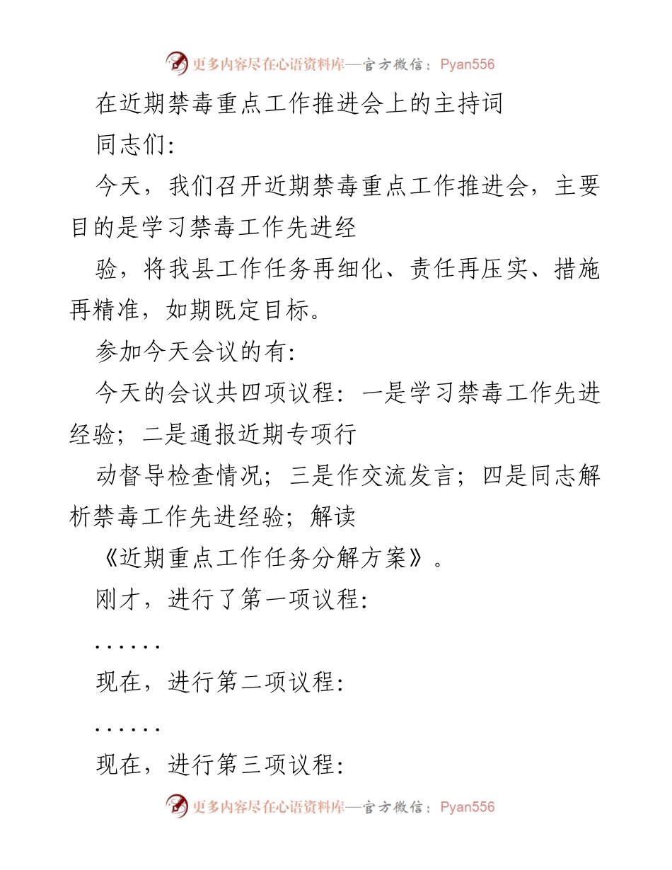 [发言] 禁毒工作推进会 - 强化禁毒工作责任与措施的推进发言.docx_第1页