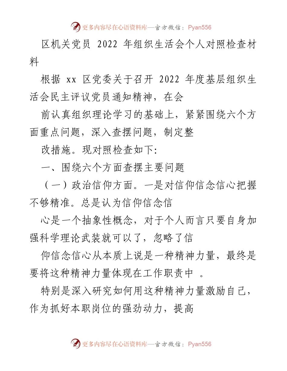 [发言] 组织生活会 - 2022年度党员对照检查与自我反思.docx_第1页