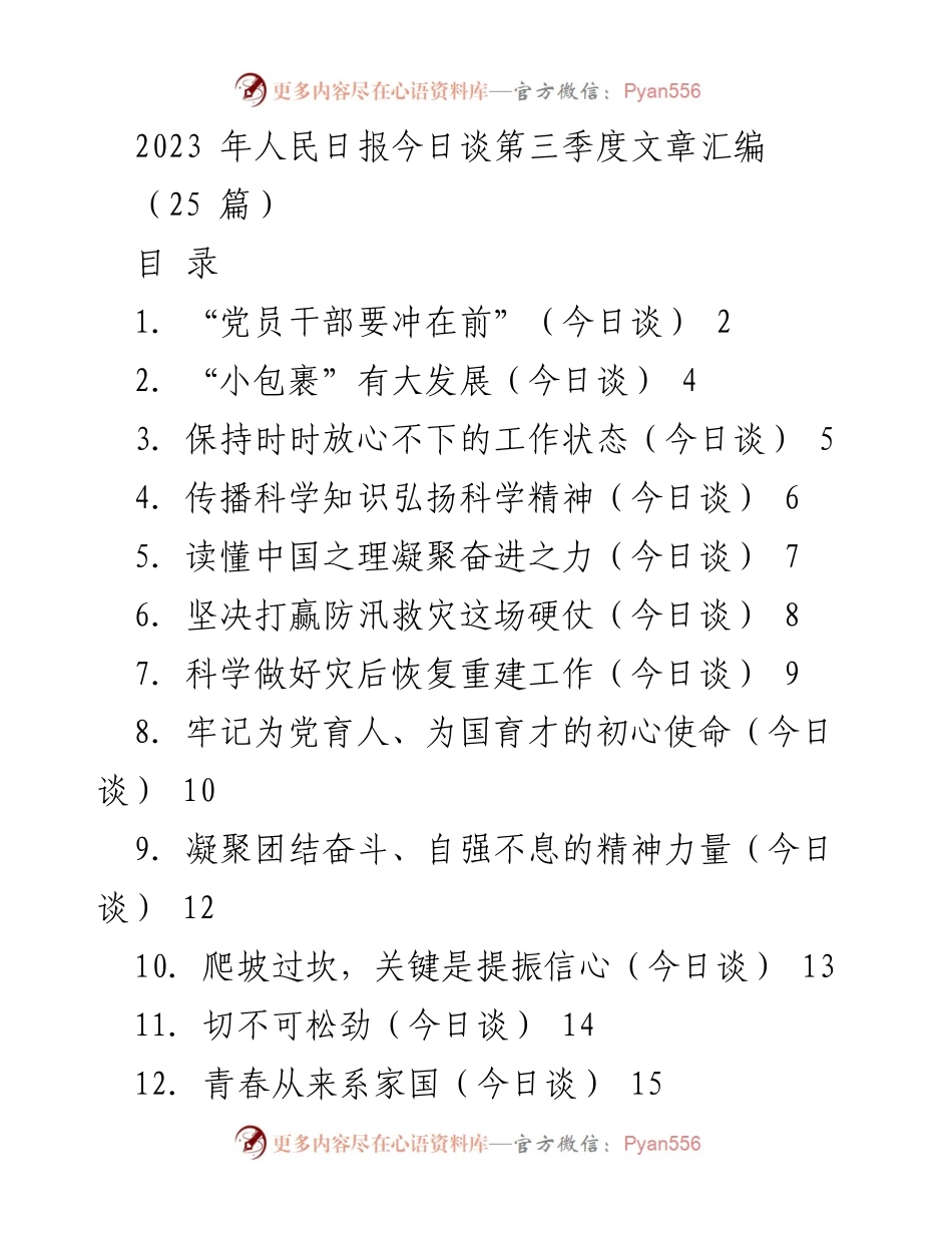 [发言] 第三季度总结 - 党员干部在防汛抗洪中的责任与担当.docx_第1页