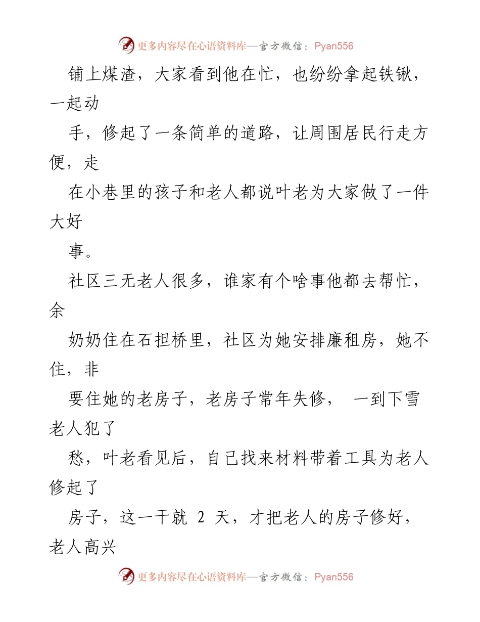 [发言] 社区志愿活动 - 叶老的无私奉献与社区建设贡献.docx_第1页
