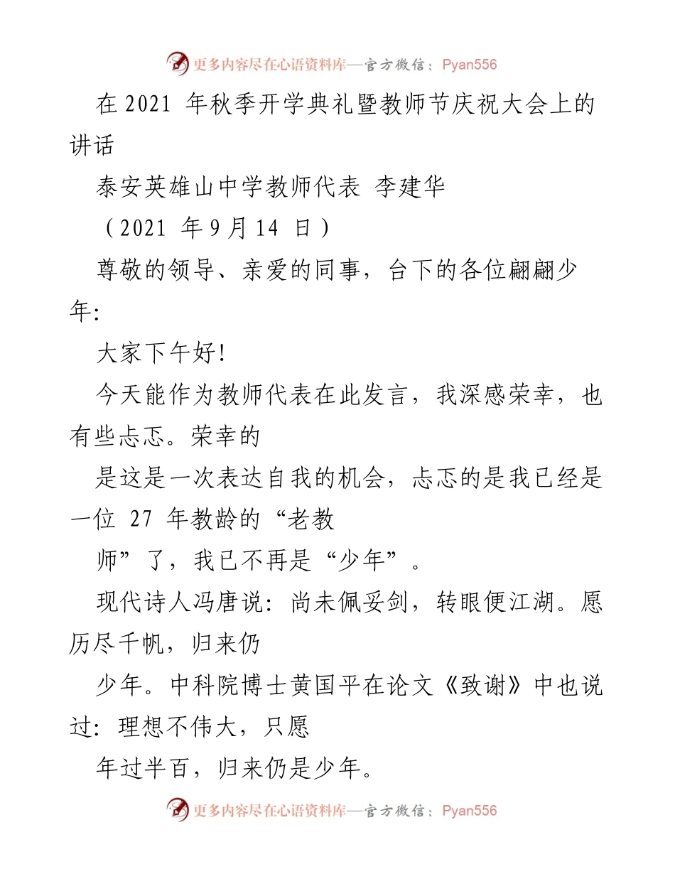 [发言] 秋季开学典礼 - 教师寄语：迎接新的学年与青春的希望.docx_第1页