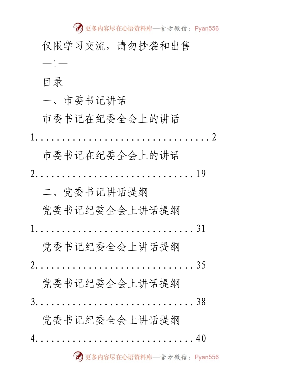 [发言] 纪委全会 - 市委书记在纪委全会上的讲话与反腐倡廉的重要性.docx_第1页