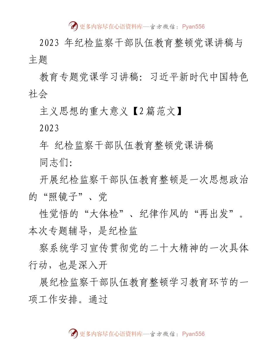 [发言] 纪检监察干部队伍教育整顿 - 深化教育整顿，增强政治自觉.docx_第1页