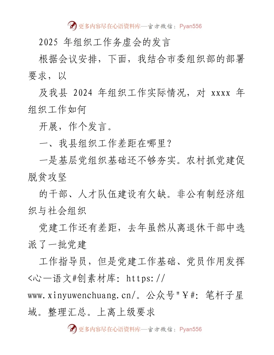 [发言] 组织工作务虚会 - 2025年组织工作差距与改进建议.docx_第1页