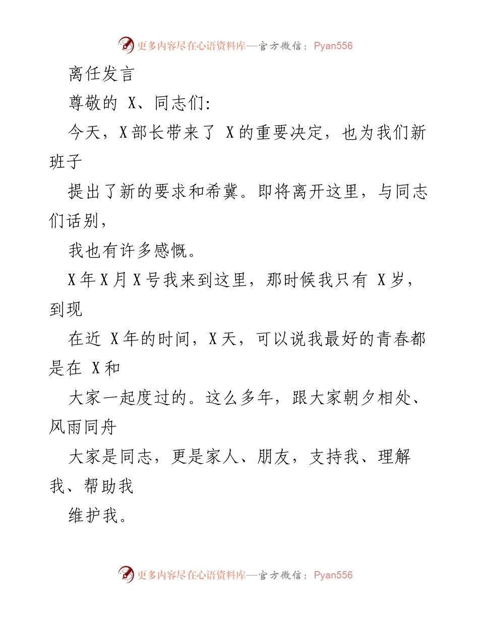 [发言] 离任仪式 - 感恩与期盼的离任发言.docx_第1页