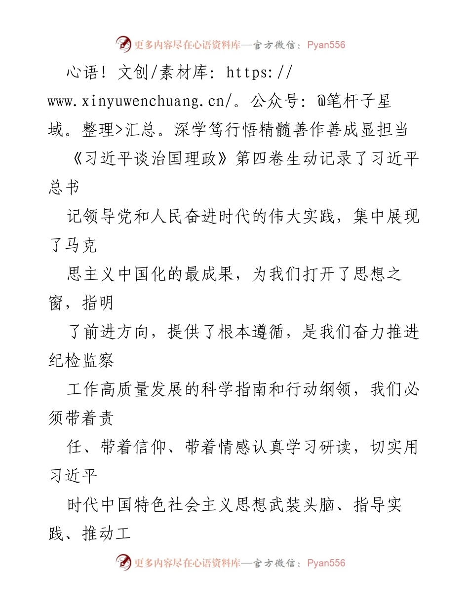 [发言] 纪检监察工作会议 - 深学笃行，推动纪检监察工作高质量发展.docx_第1页