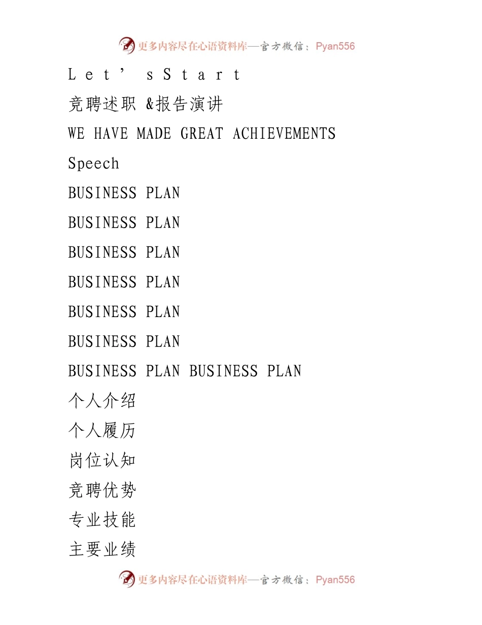 [发言] 竞聘述职 - 个人职业发展及竞聘优势总结.docx_第1页