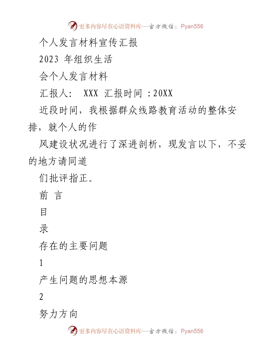 [发言] 组织生活会 - 个人作风建设问题剖析与反思.docx_第1页