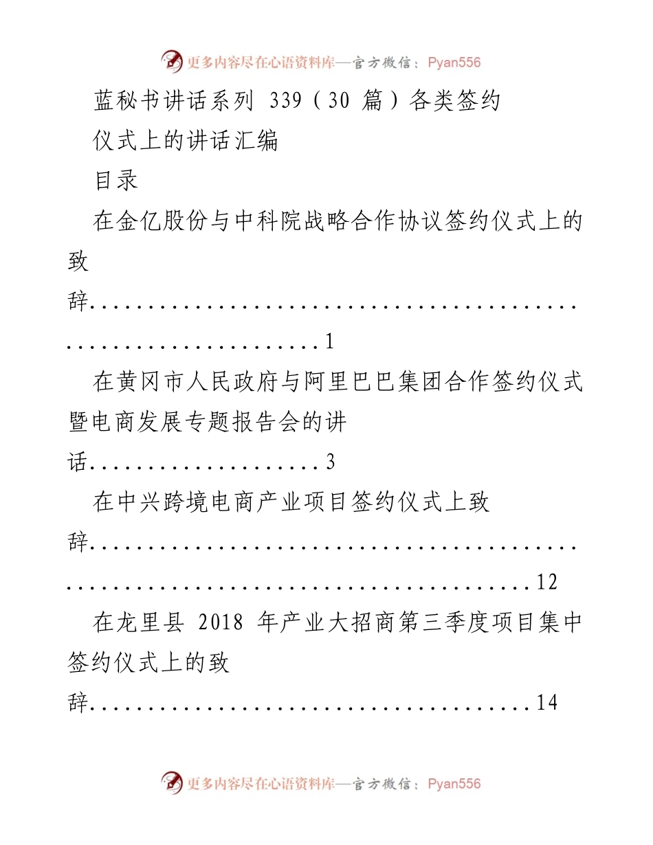 [发言] 签约仪式 - 各类签约仪式讲话汇编.docx_第1页