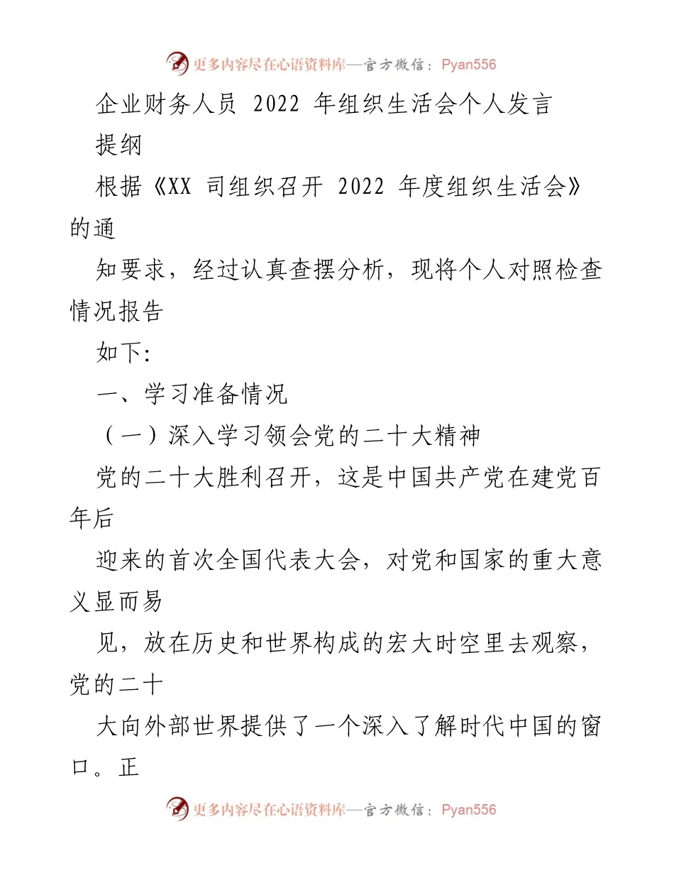 [发言] 组织生活会 - 2022年度组织生活会个人发言总结.docx_第1页