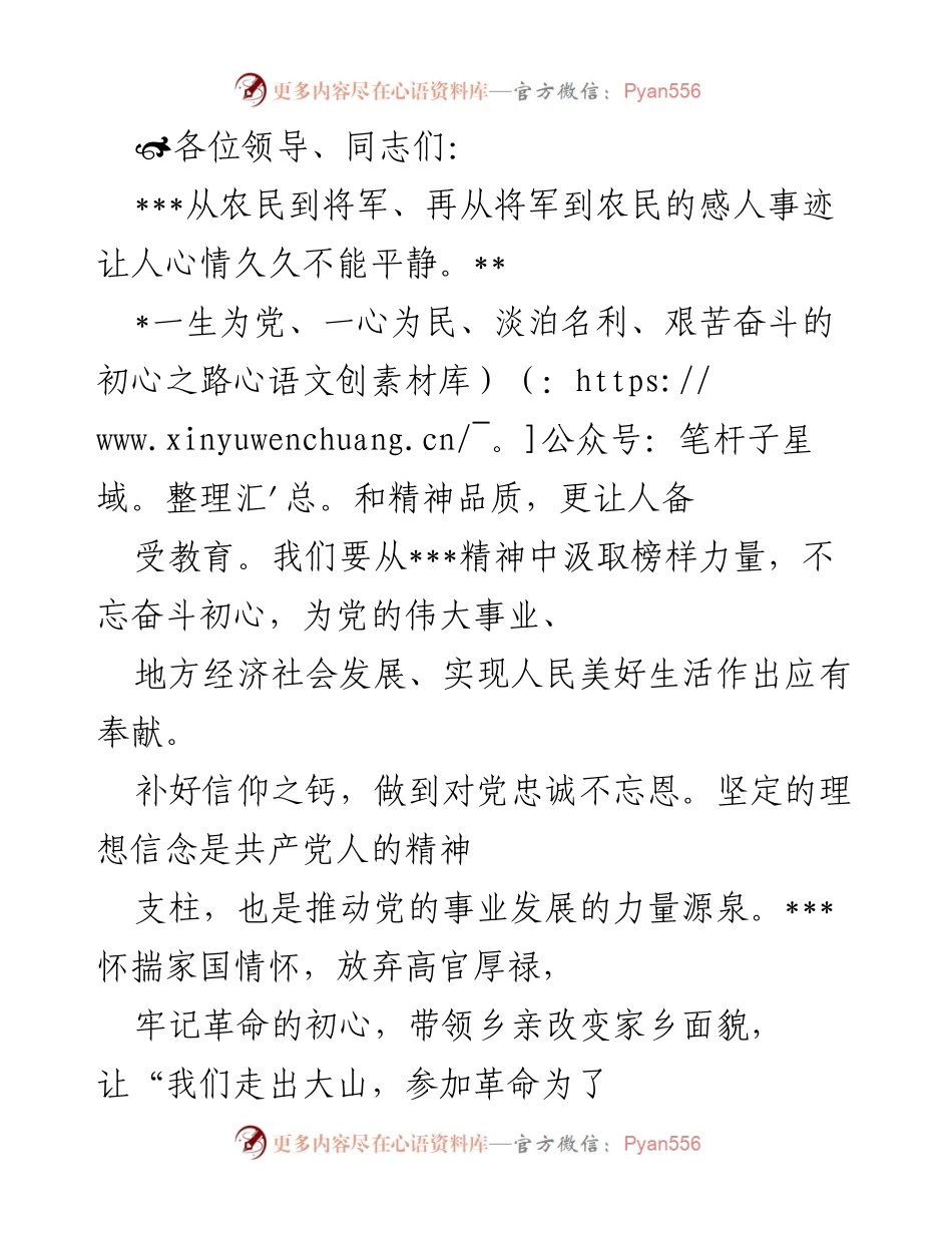 [发言] 纪念活动 - 弘扬革命精神，践行为民初心.docx_第1页