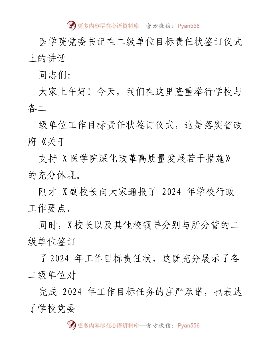 [发言] 签订仪式 - 医学院党委书记在目标责任状签订仪式上的讲话.docx_第1页