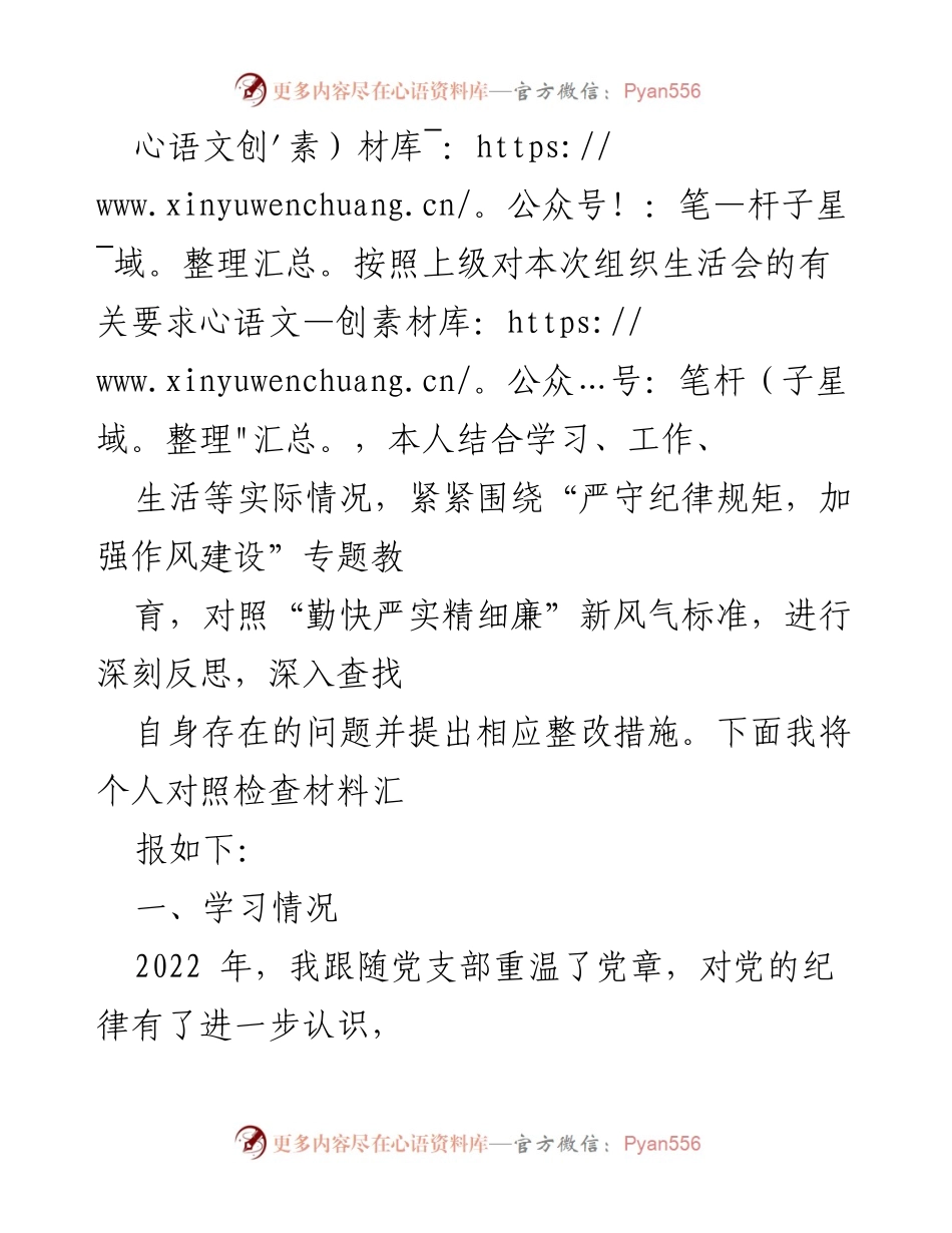 [发言] 组织生活会 - 深刻反思与整改措施汇报.docx_第1页