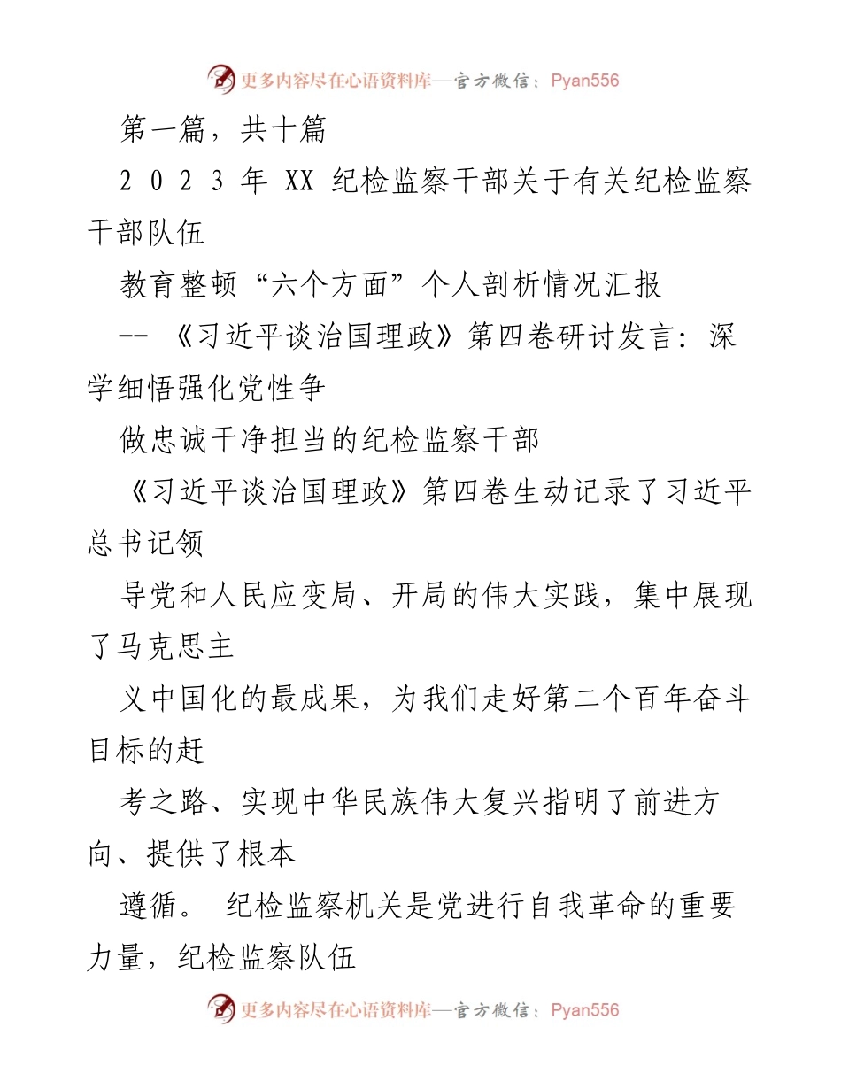 [发言] 纪检监察干部教育整顿研讨会 - 深学细悟，强化党性，争做忠诚干净担当的纪检监察干部_1.docx_第1页