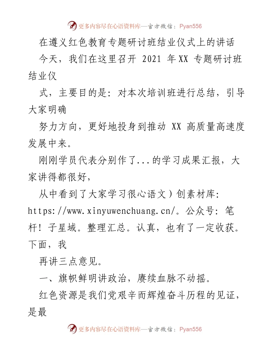 [发言] 红色教育专题研讨班结业仪式 - 强化政治意识，服务人民，清正廉洁.docx_第1页