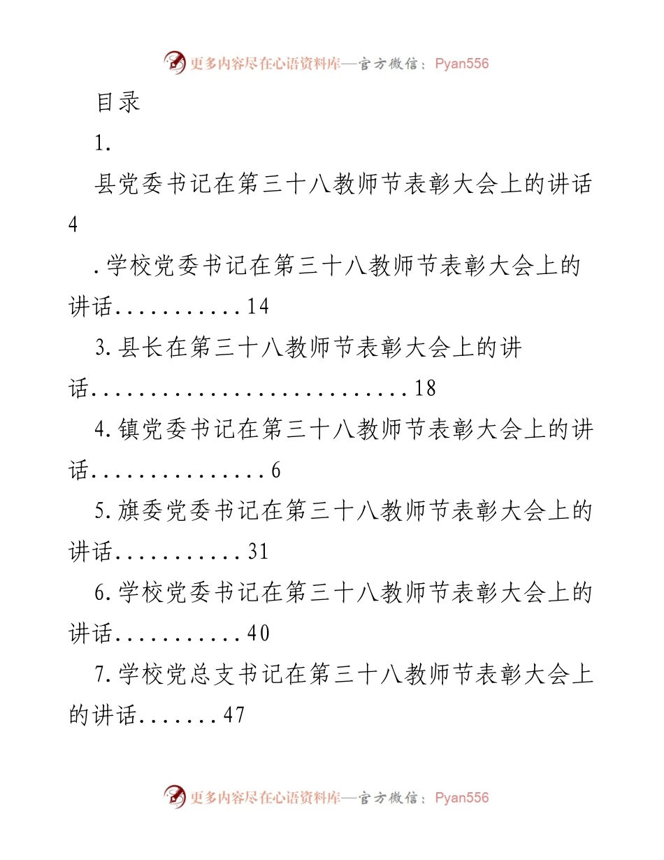 [发言] 第三十八教师节表彰大会上的讲话.docx_第1页