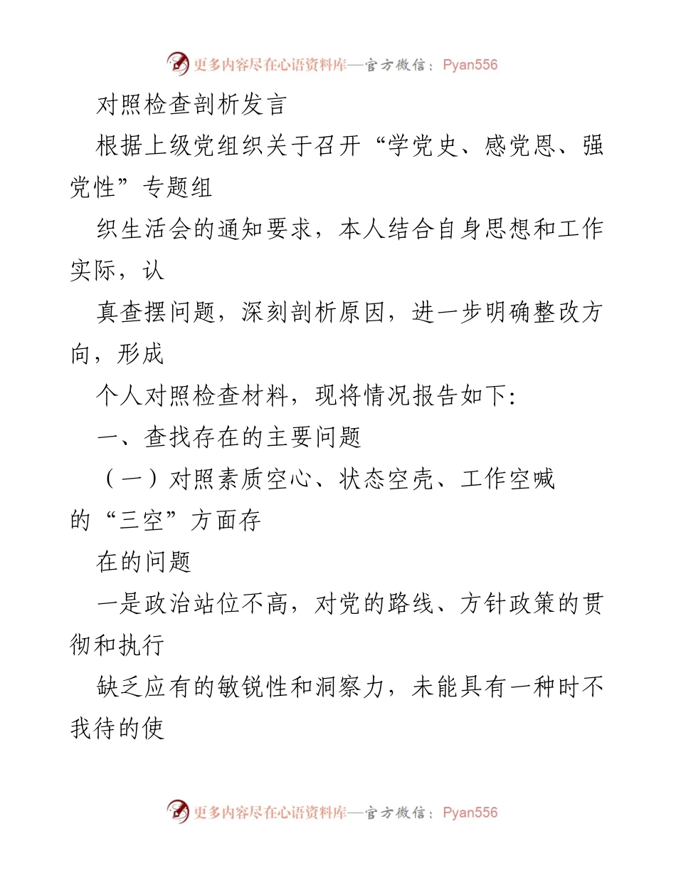 [发言] 组织生活会 - 深刻剖析个人存在问题及整改方向.docx_第1页