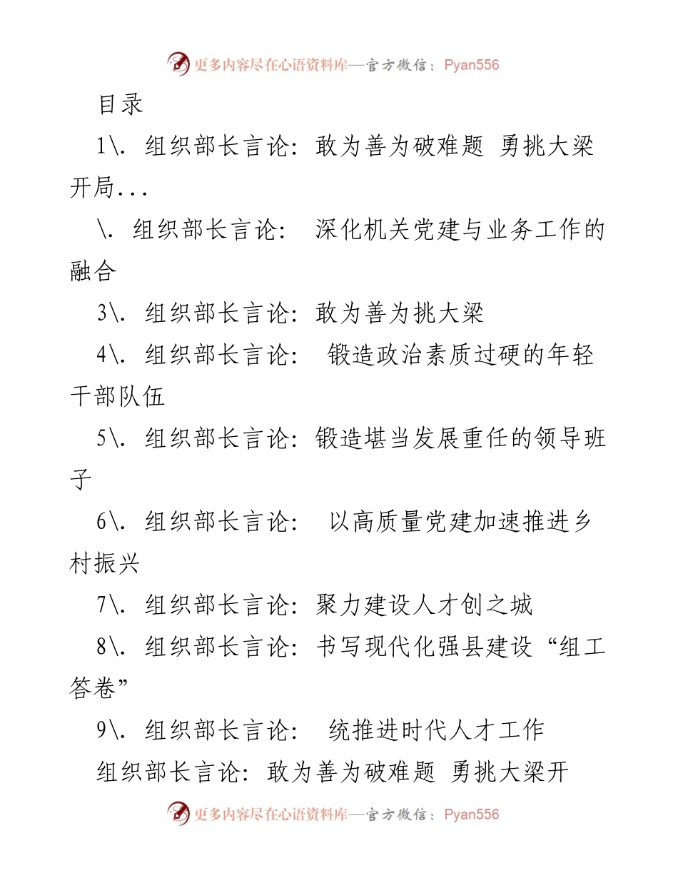 [发言] 组织部长言论：勇挑大梁推进高质量发展与党建融合.docx_第1页
