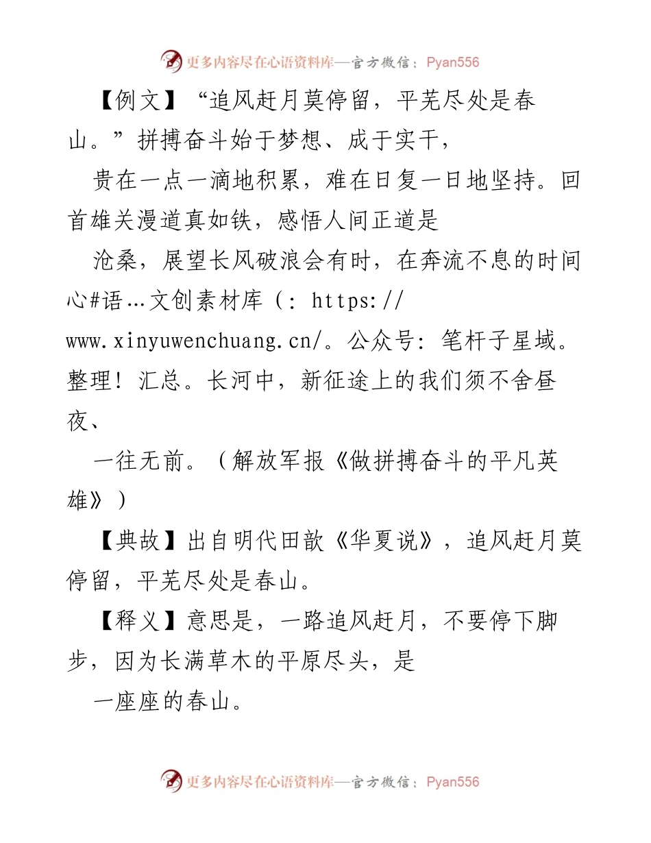 [发言] 组织动员 - 奋斗精神：勇于攻坚，砥砺前行.docx_第1页
