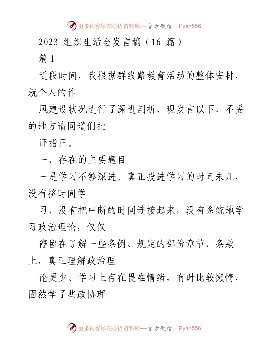[发言] 组织生活会 - 深入剖析个人作风建设与改进措施.docx_第1页