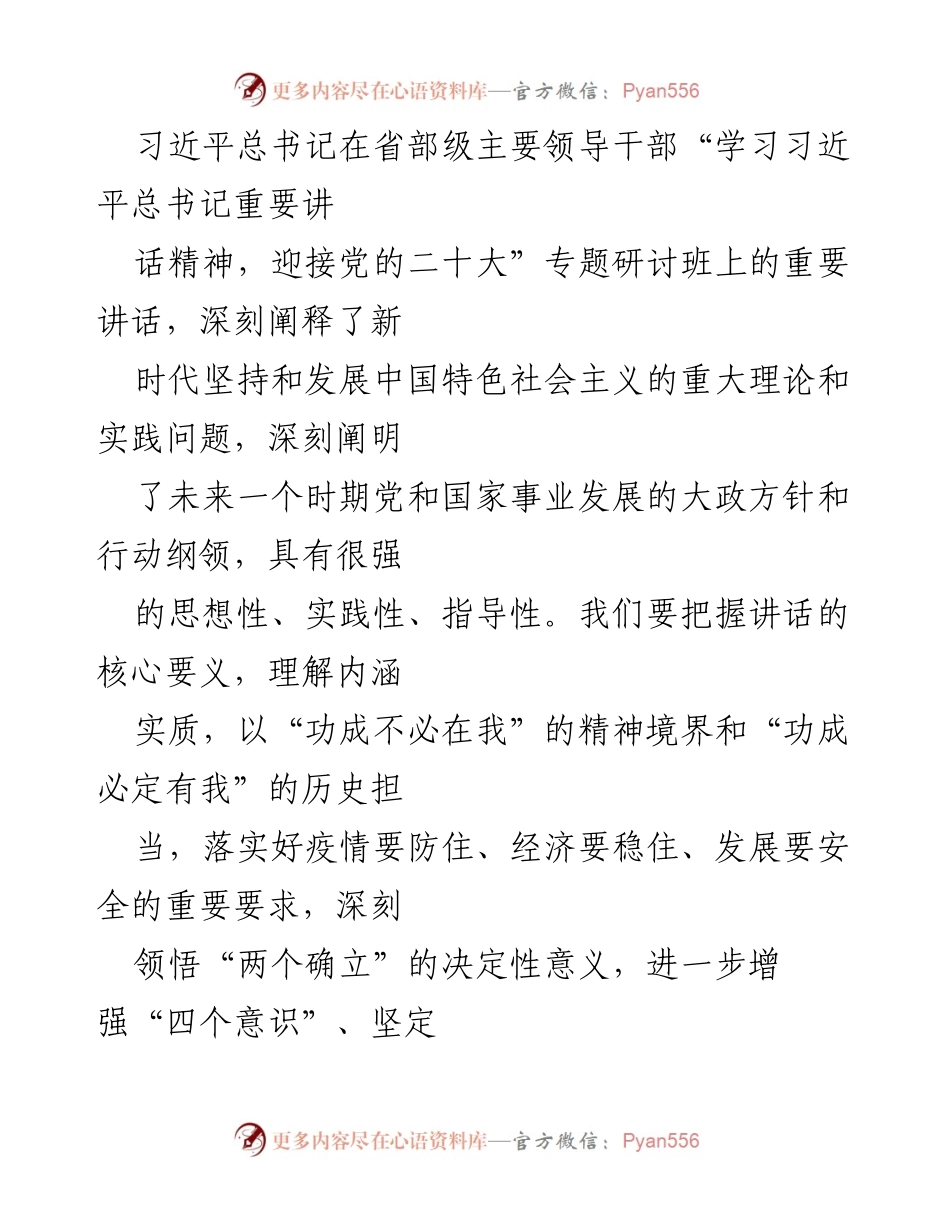[发言] 研讨班 - 深刻领悟习近平总书记讲话精神，推动实干担当与党性修养.docx_第1页