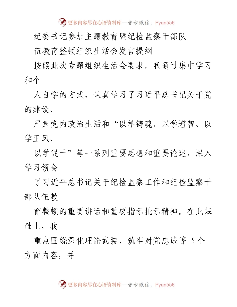 [发言] 组织生活会 - 深化理论武装与对党忠诚的自我检视与提升.docx_第1页