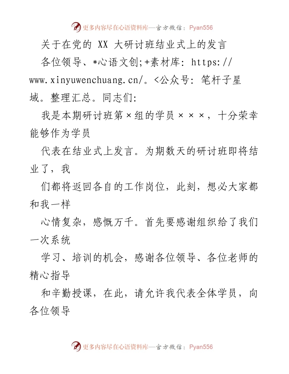 [发言] 研讨班结业式 - 深刻体悟“两个确立”的精神实质.docx_第1页