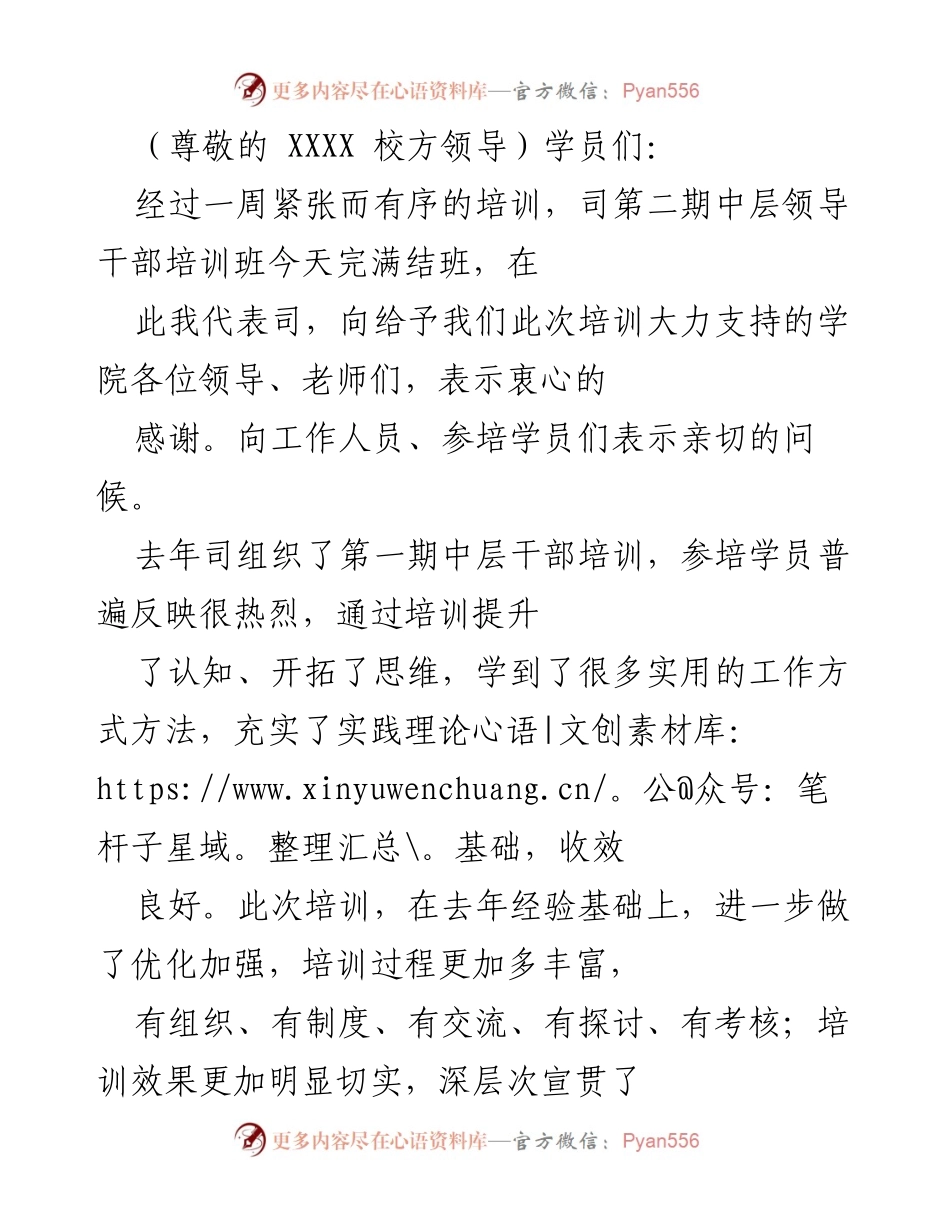 [发言] 第二期中层领导干部培训班总结与期望.docx_第1页