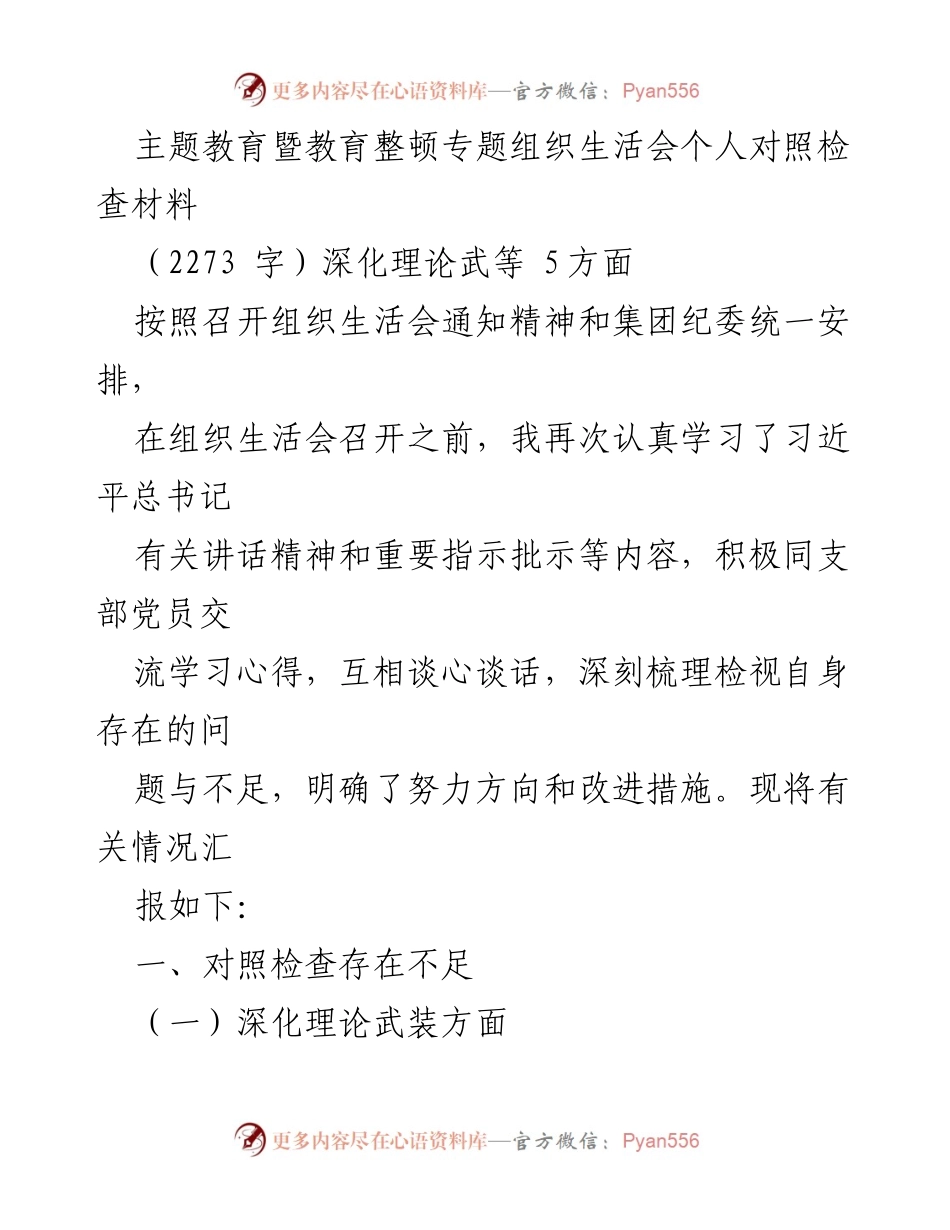 [发言] 组织生活会 - 个人对照检查与自我反思报告_1.docx_第1页