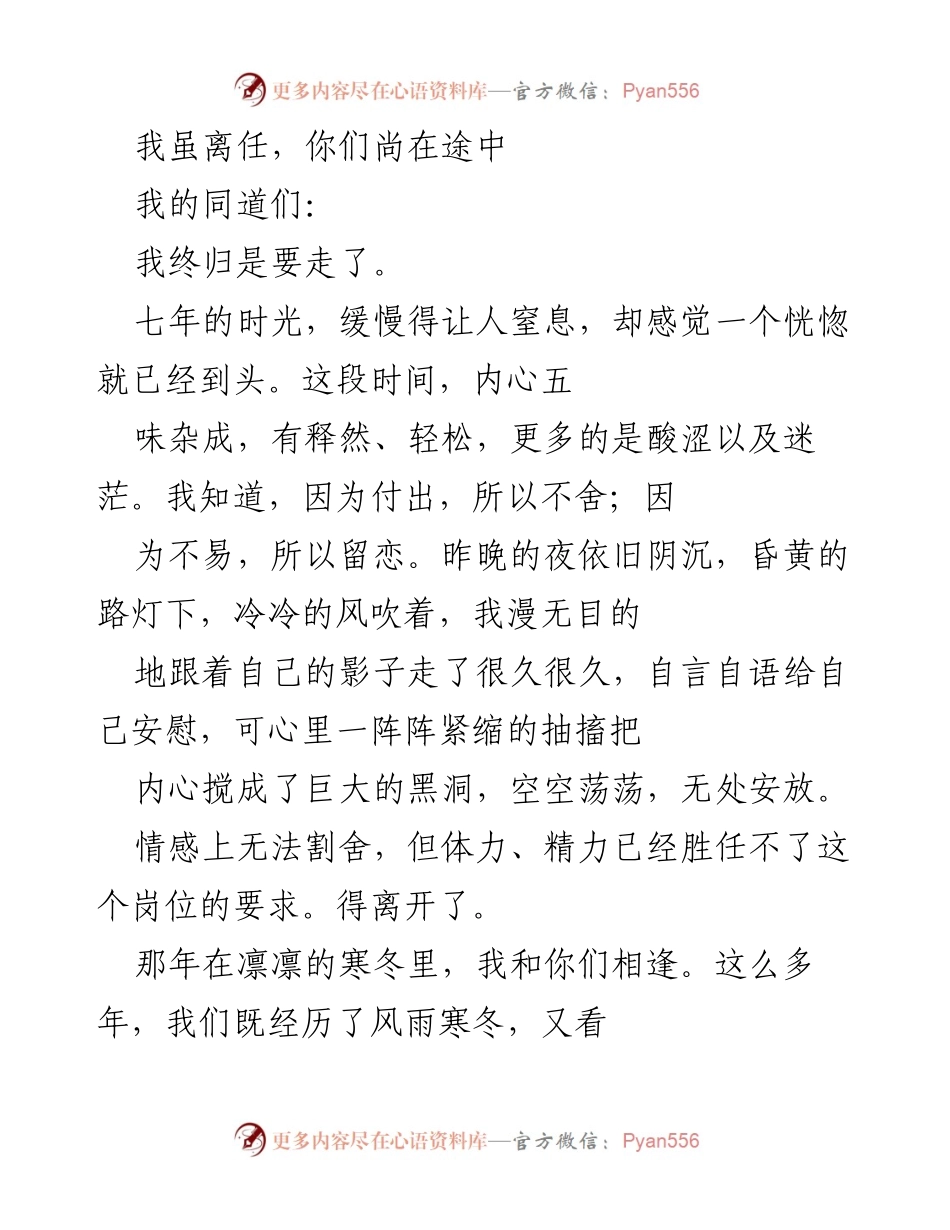 [发言] 离任告别 - 感谢与祝福：离任时的深情告白.docx_第1页