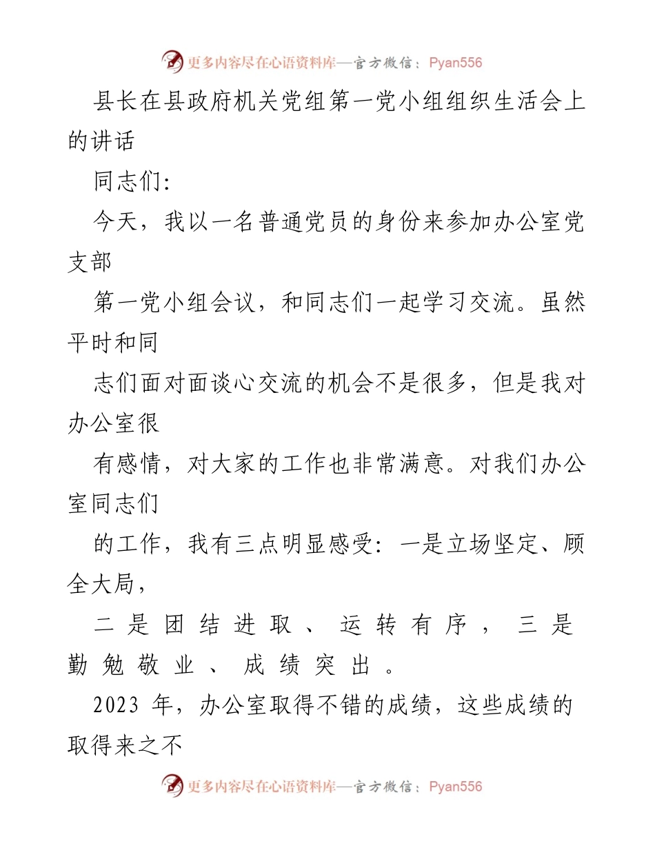 [发言] 组织生活会 - 办公室工作再上新台阶的思考与期望.docx_第1页