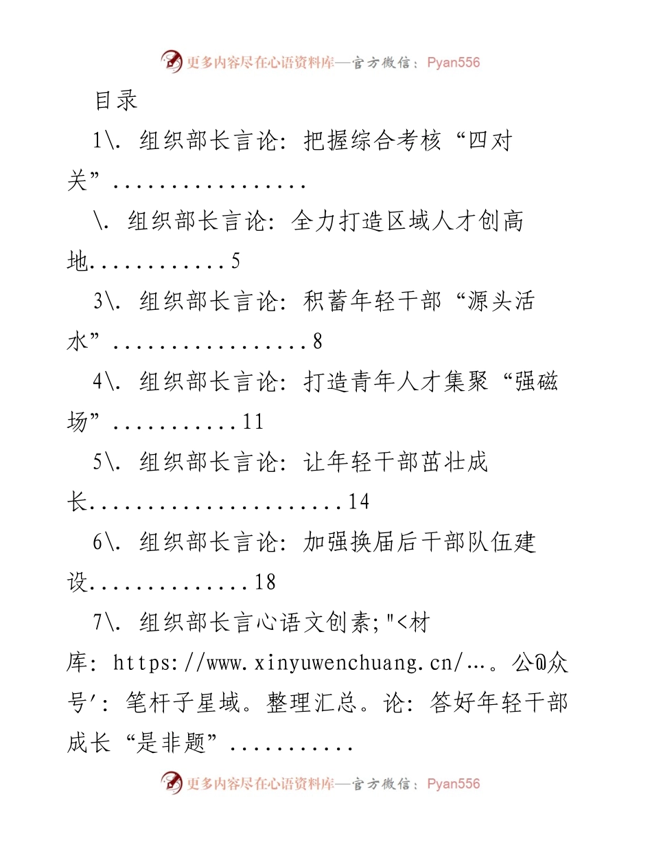 [发言] 组织部长言论：推动区域发展与年轻干部成长的综合考核策略.docx_第1页