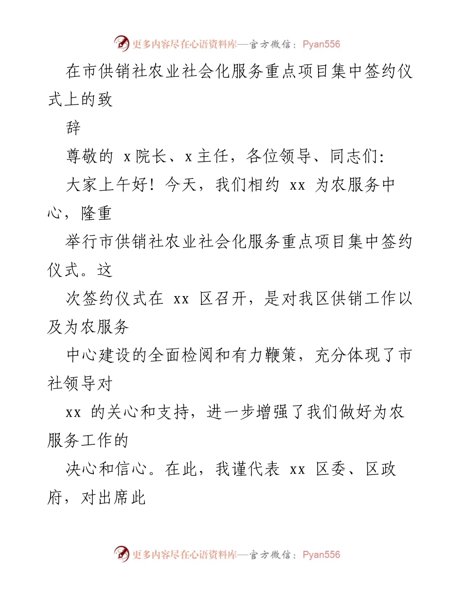 [发言] 签约仪式 - 加快推动农业社会化服务项目合作的致辞.docx_第1页