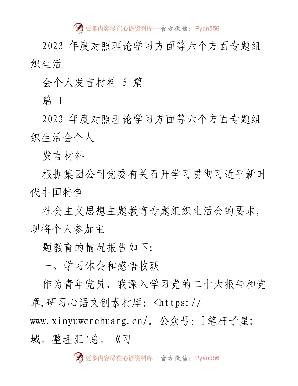 [发言] 组织生活会 - 青年党员的理论学习与自我反思.docx_第1页