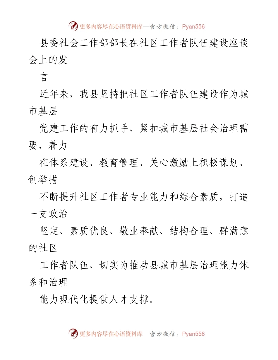 [发言] 社区工作者队伍建设座谈会 - 加强社区工作者队伍建设，提升城市基层治理能力.docx_第1页