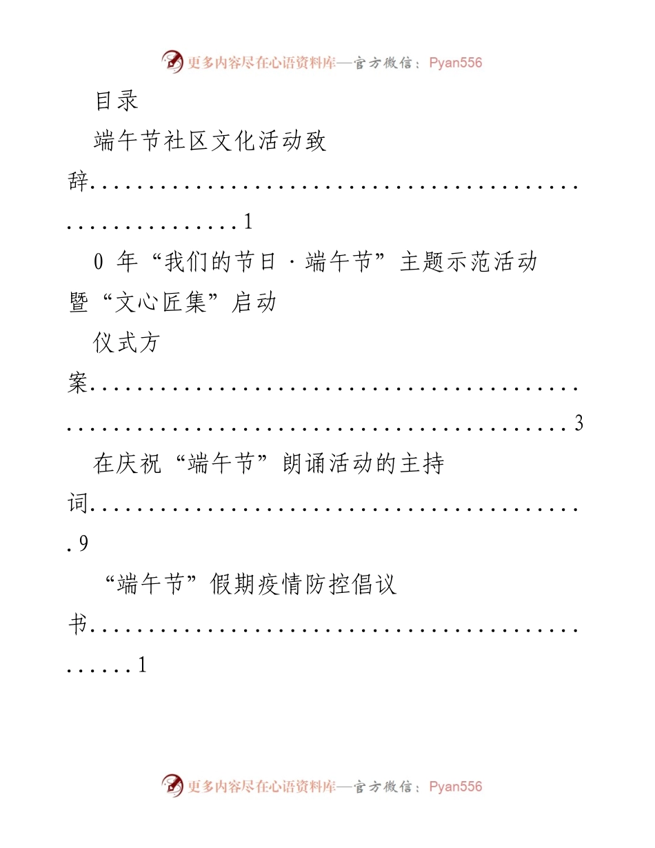 [发言] 端午节社区文化活动致辞及相关活动方案.docx_第1页