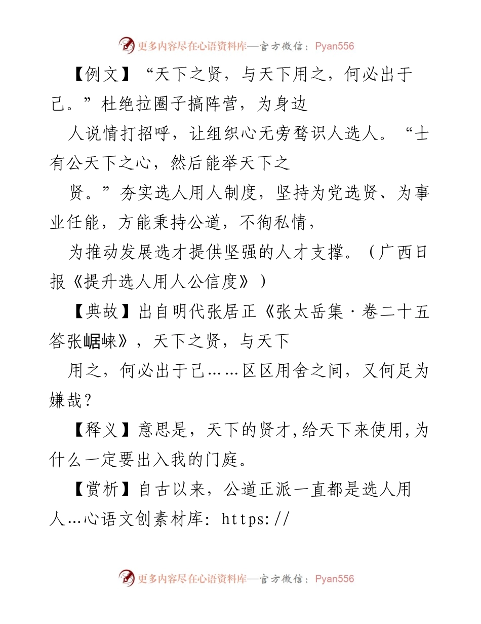 [发言] 组织工作会议 - 公正选人用人，推动事业发展.docx_第1页