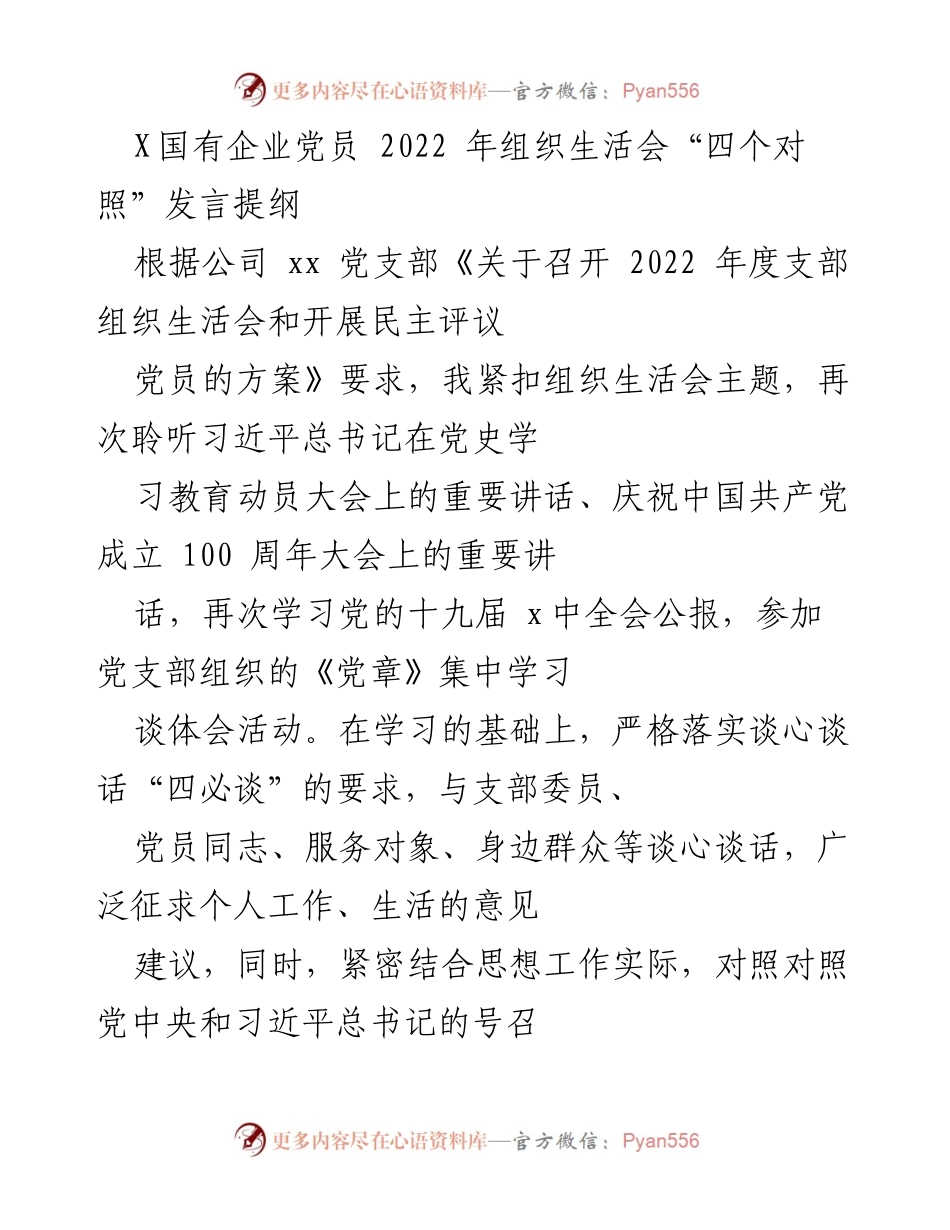 [发言] 组织生活会 - 2022年度党员自我剖析与整改措施报告.docx_第1页