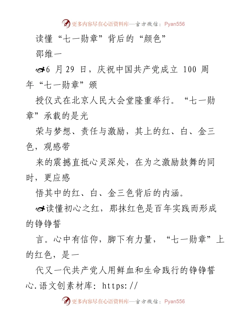 [发言] 纪念活动 - 读懂“七一勋章”的深刻内涵.docx_第1页