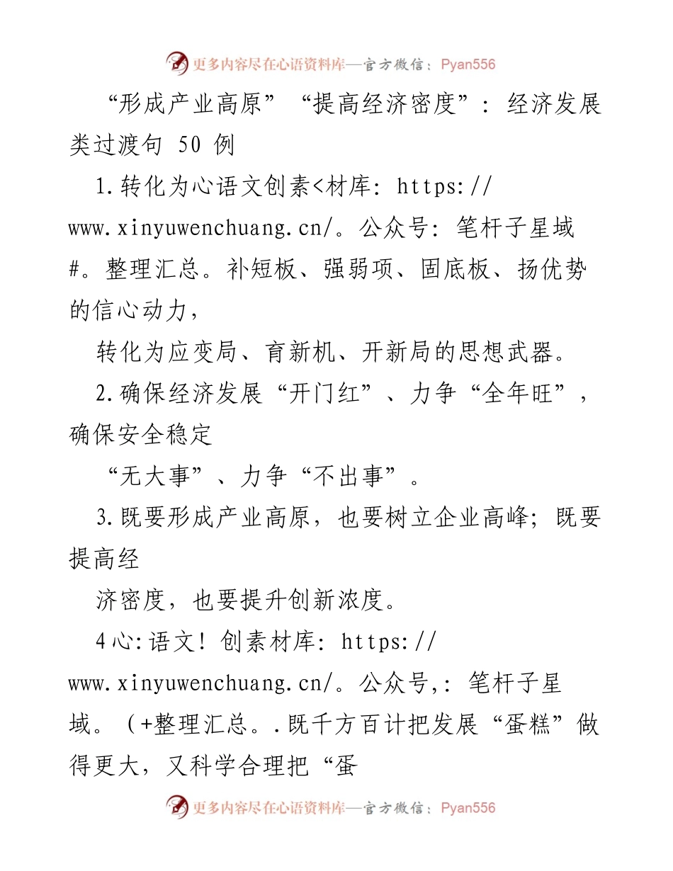 [发言] 经济发展研讨会 - 经济高质量发展的动力与策略.docx_第1页