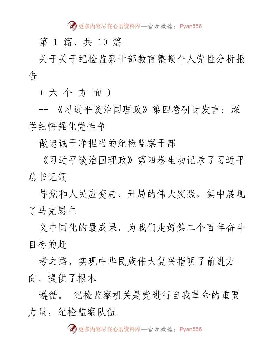 [发言] 纪检监察干部教育整顿 - 深学细悟，强化党性，争做忠诚干净担当的纪检监察干部.docx_第1页