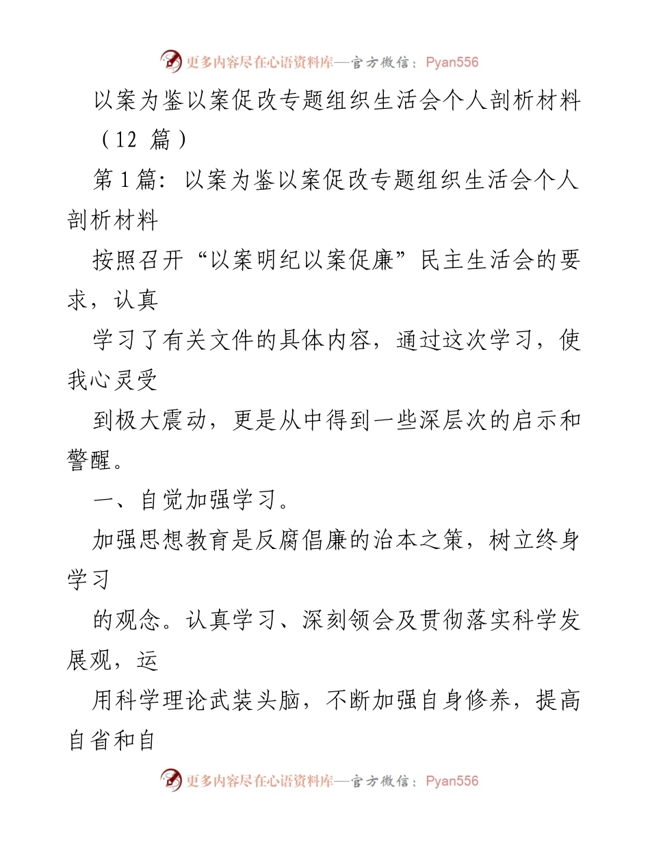 [发言] 组织生活会 - 以案为鉴，强化自律与监督.docx_第1页