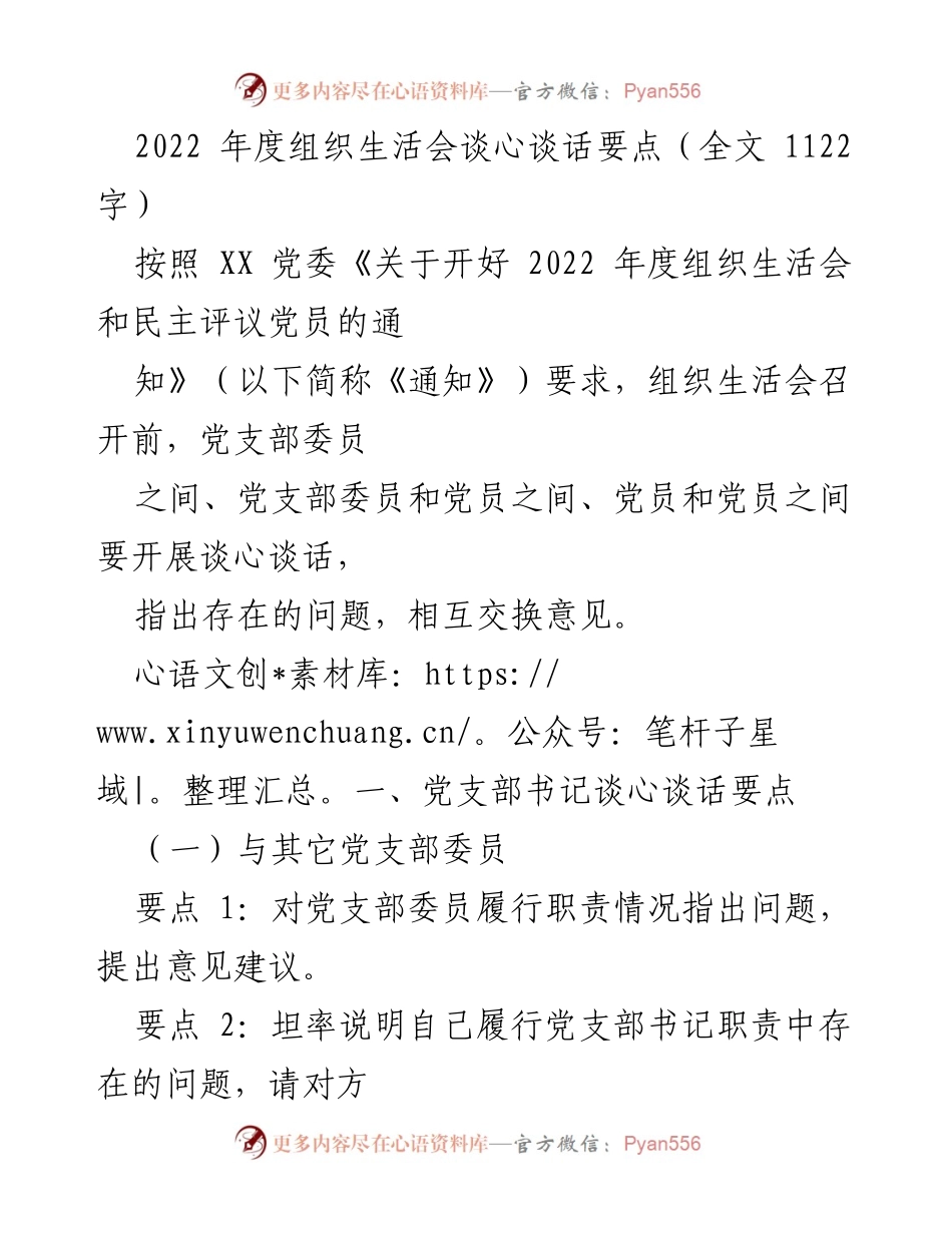 [发言] 组织生活会 - 2022年度组织生活会谈心谈话要点总结_1.docx_第1页