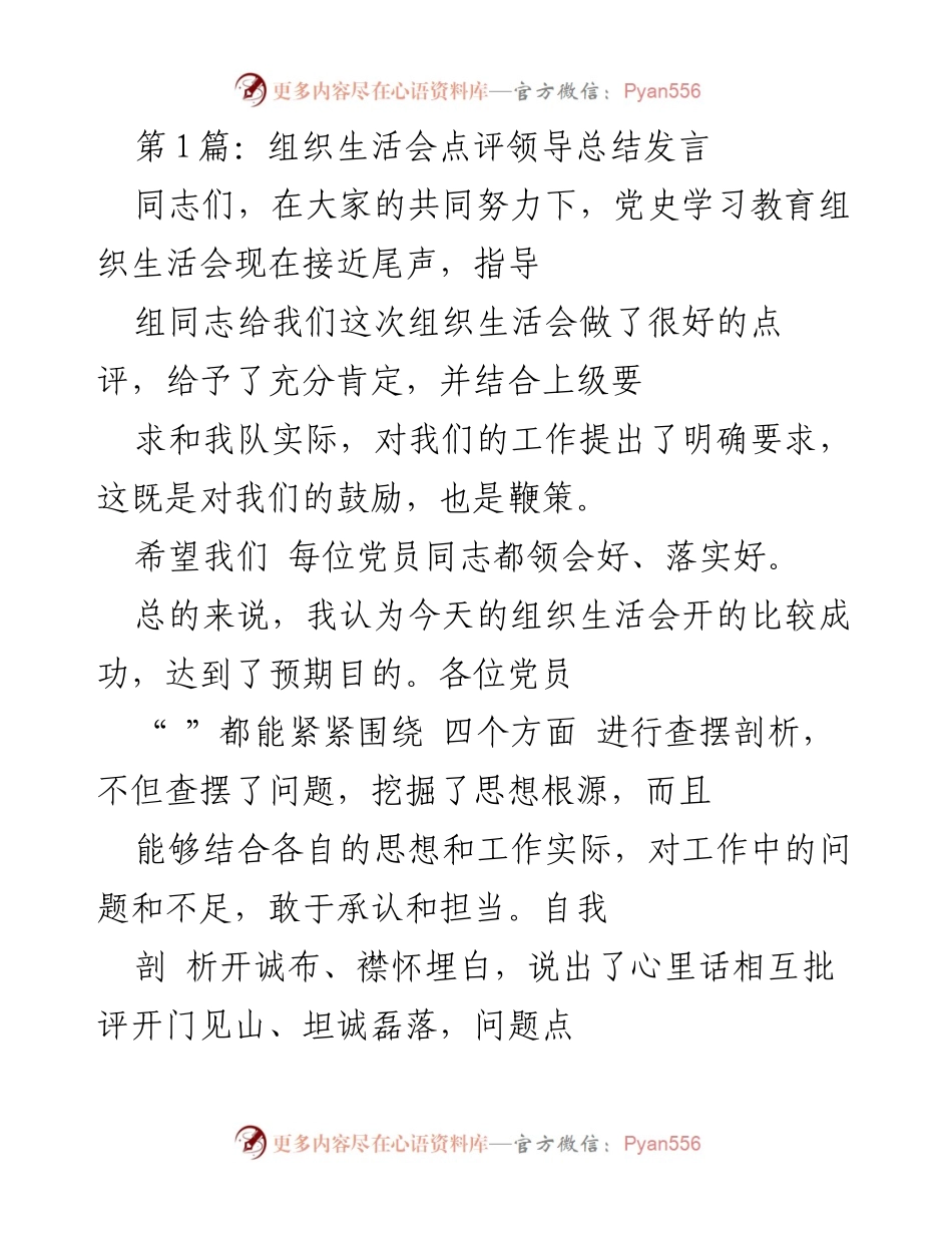 [发言] 组织生活会 - 组织生活会总结与整改要求.docx_第1页