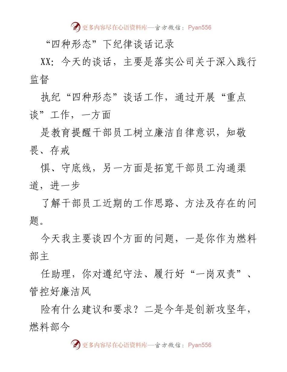 [发言] 纪律谈话 - 深入践行监督执纪“四种形态”的工作交流.docx_第1页