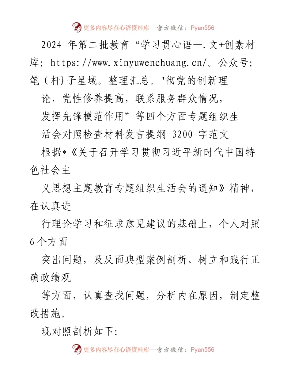 [发言] 组织生活会 - 2024年教育专题组织生活会对照检查发言提纲.docx_第1页