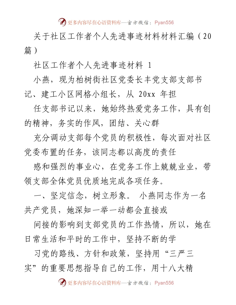 [发言] 社区工作者表彰会 - 社区工作者小燕的先进事迹分享.docx_第1页