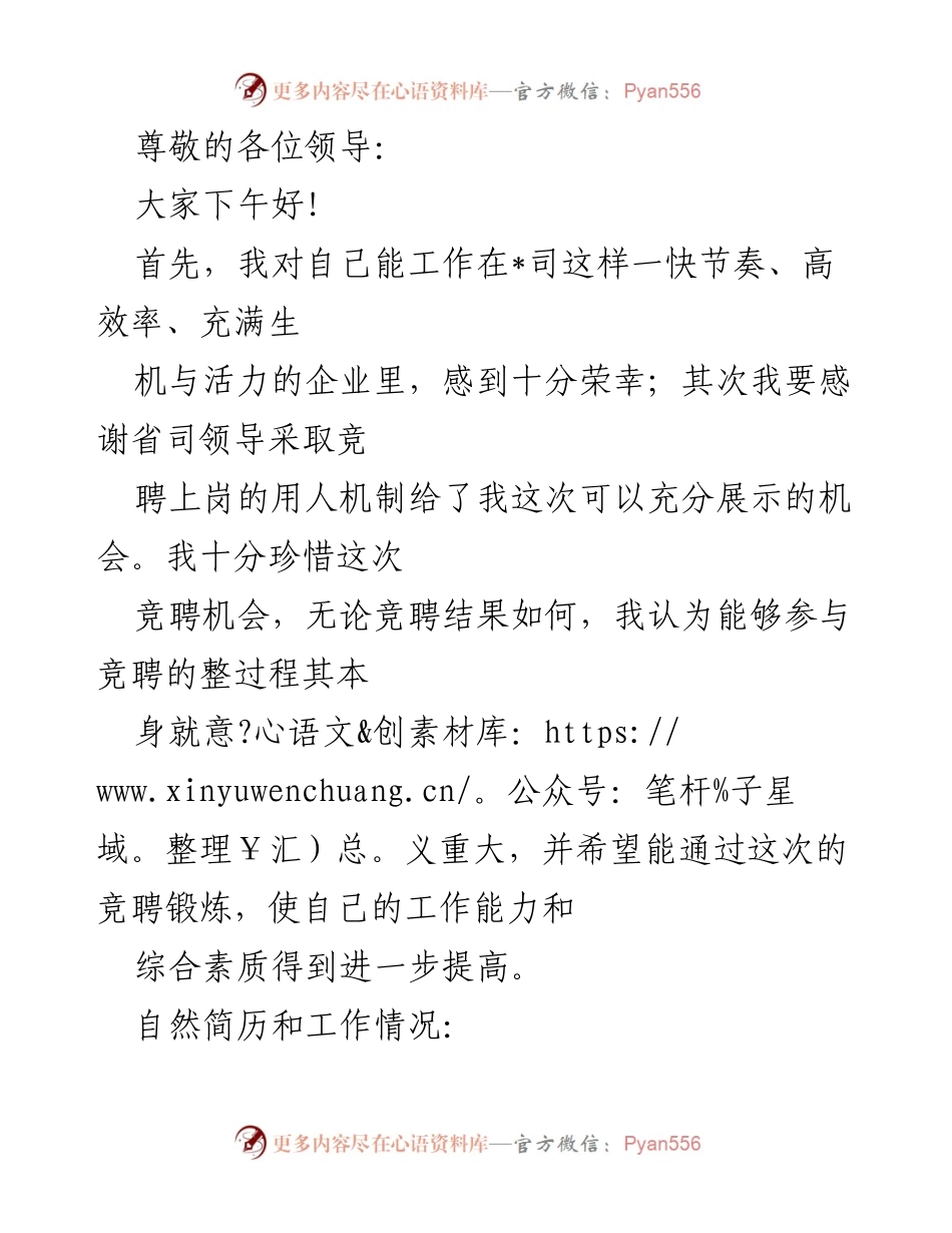 [发言] 竞聘上岗自我介绍与工作总结.docx_第1页